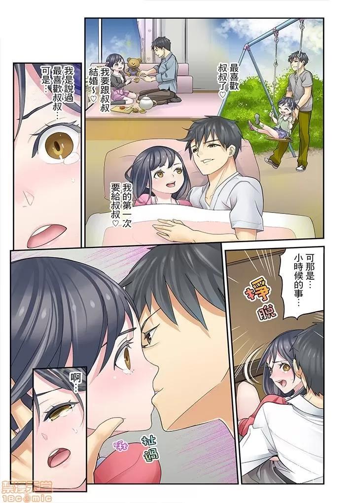 姪が寝静まったら…教育で交わる时间 姪女睡着之后 5 第3页