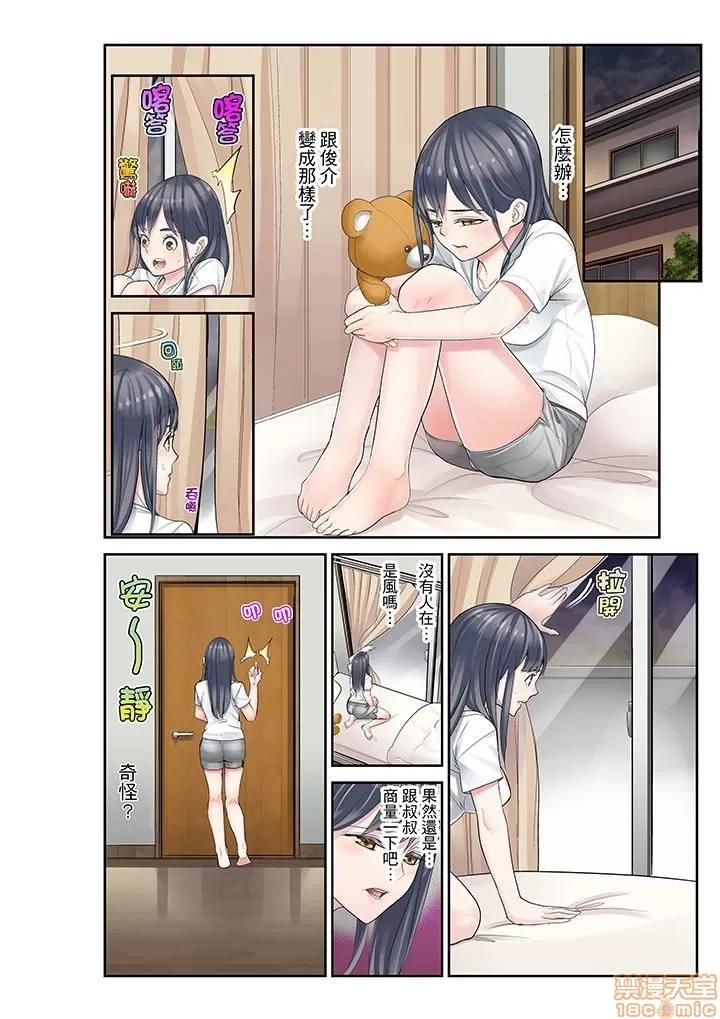 姪が寝静まったら…教育で交わる时间 姪女睡着之后 9 第8页