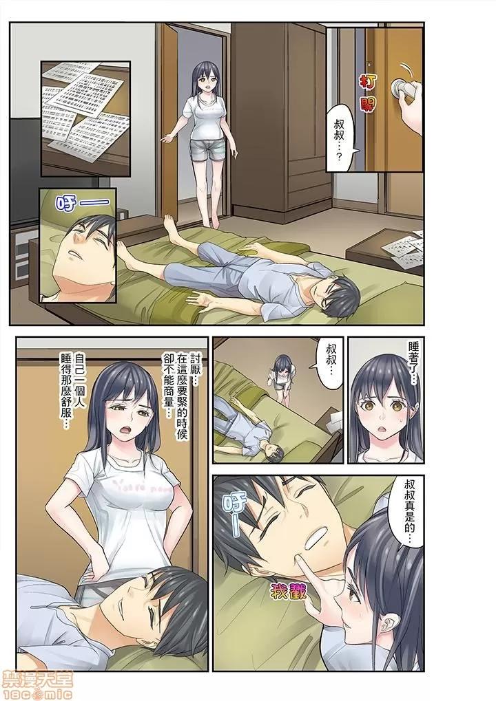 姪が寝静まったら…教育で交わる时间 姪女睡着之后 9 第9页
