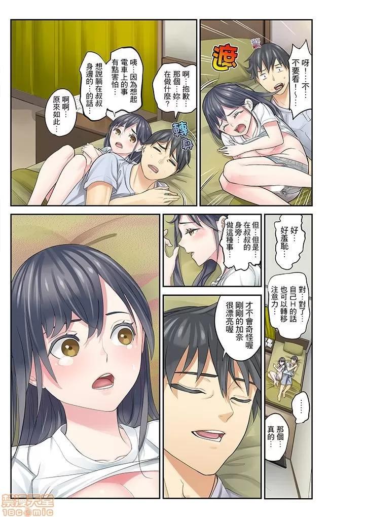 姪が寝静まったら…教育で交わる时间 姪女睡着之后 9 第15页