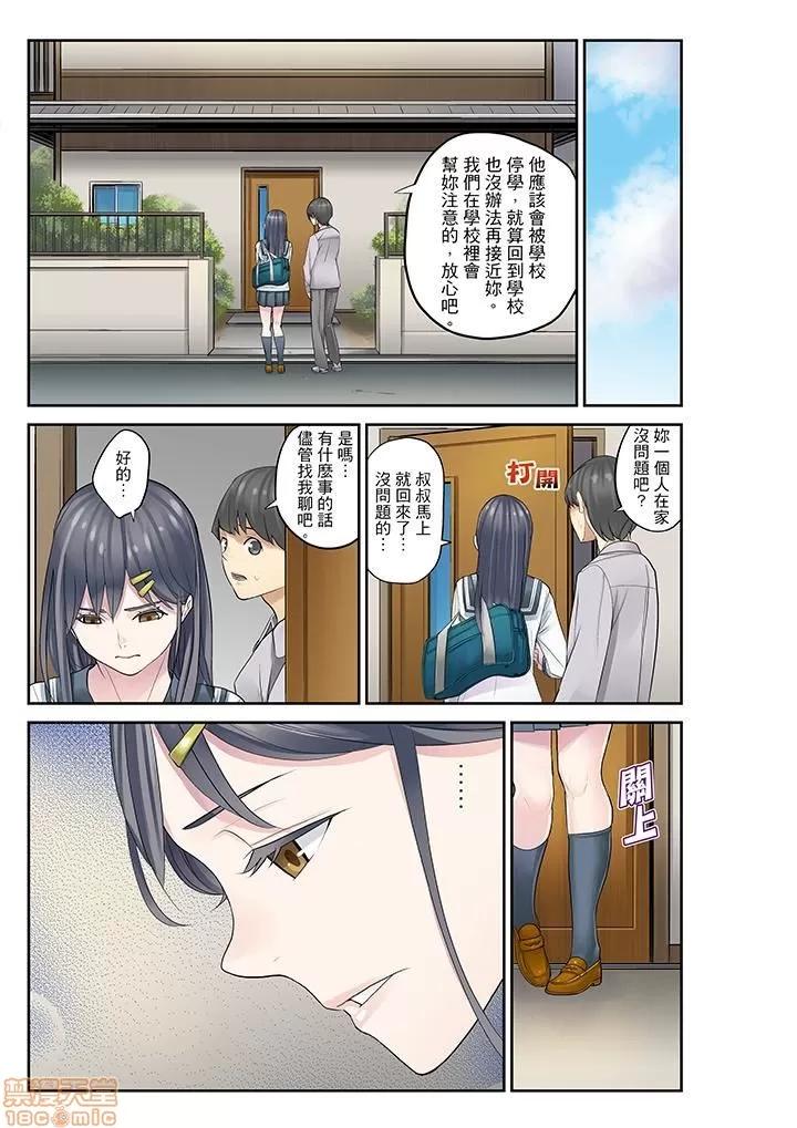 姪が寝静まったら…教育で交わる时间 姪女睡着之后 13 第9页