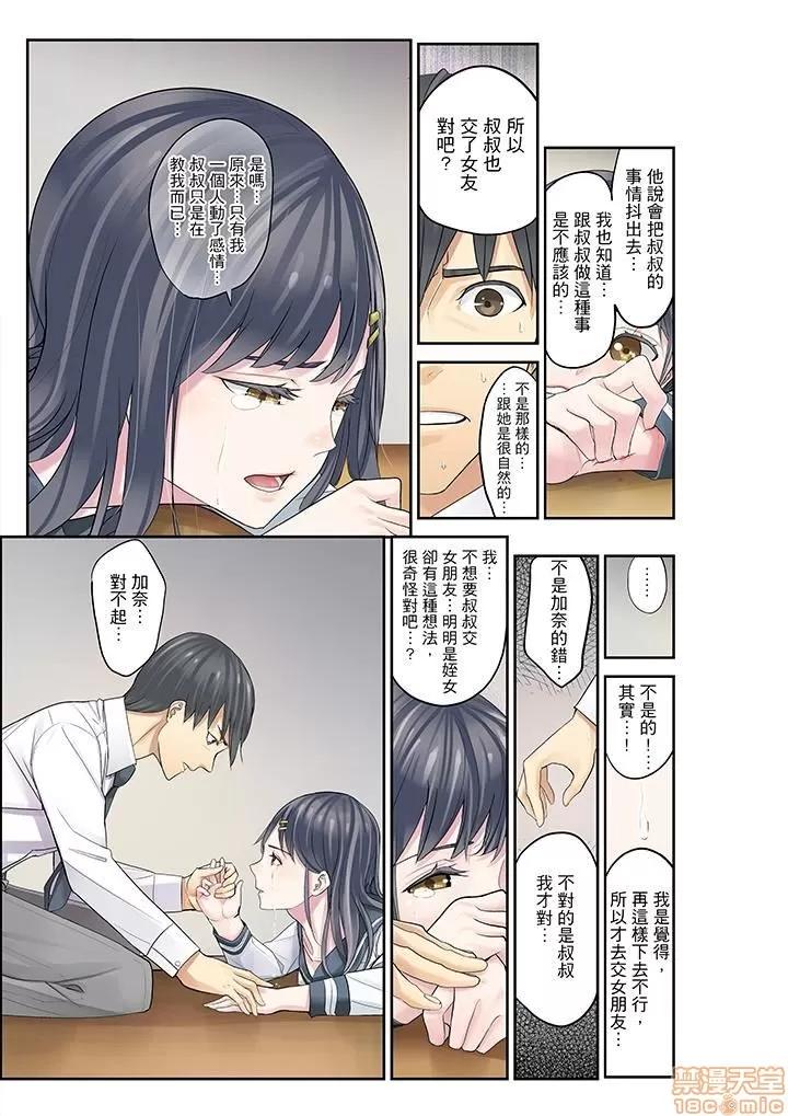 姪が寝静まったら…教育で交わる时间 姪女睡着之后 13 第15页