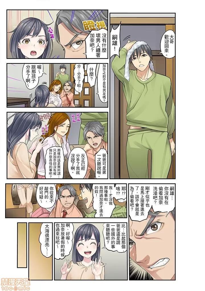 姪が寝静まったら…教育で交わる时间 姪女睡着之后 14 第14页