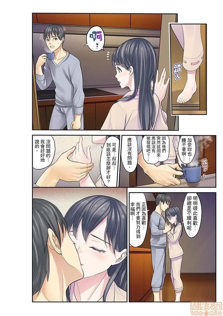姪が寝静まったら…教育で交わる时间 姪女睡着之后 14 第15页