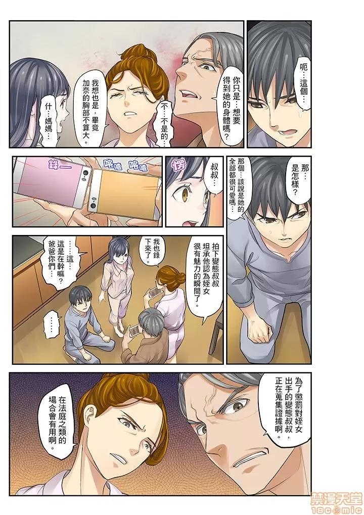 姪が寝静まったら…教育で交わる时间 姪女睡着之后 15 第5页