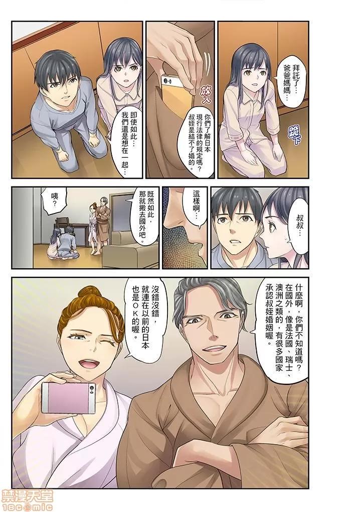 姪が寝静まったら…教育で交わる时间 姪女睡着之后 15 第7页