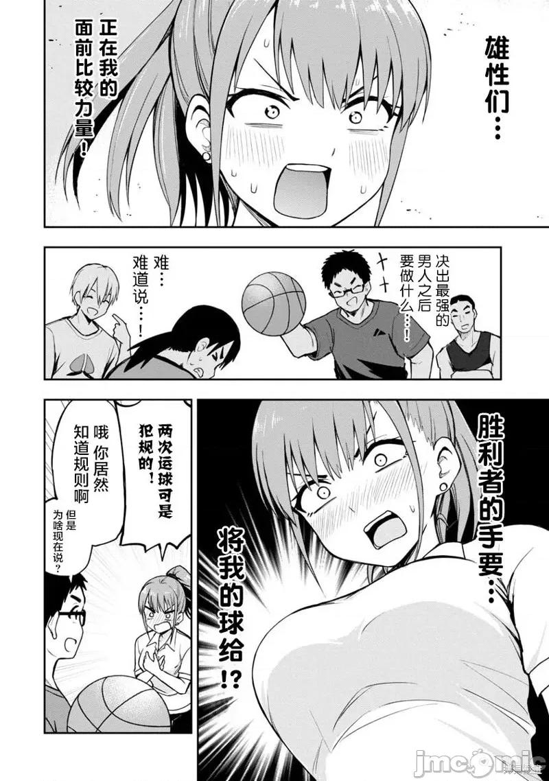 妄想教师 妄想教师 第4页
