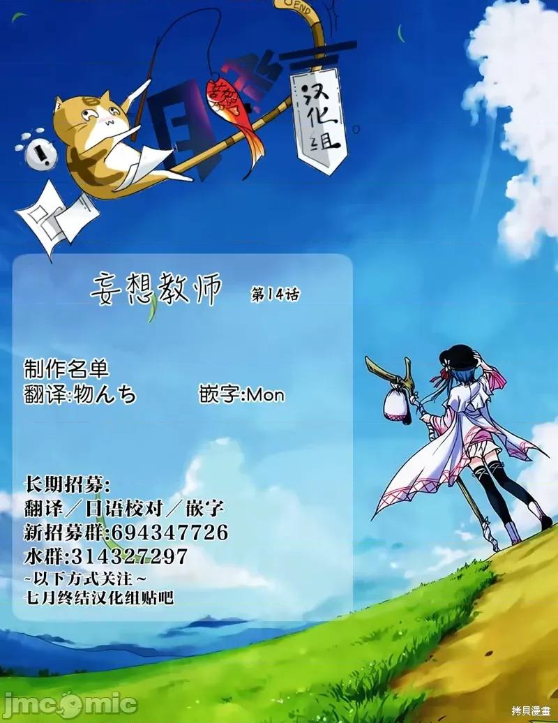 妄想教师 妄想教师第14话.zip 第9页