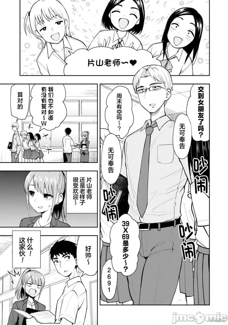 妄想教师 妄想教师15 第1页