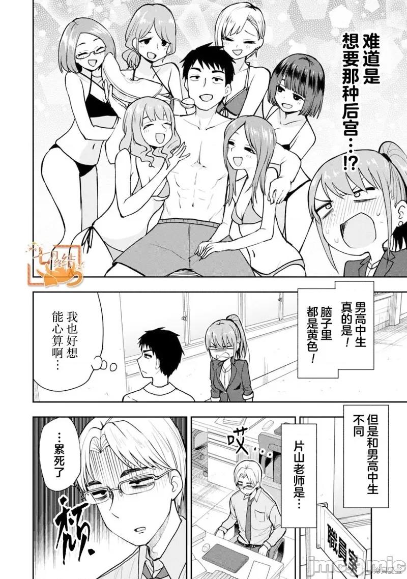 妄想教师 妄想教师15 第2页