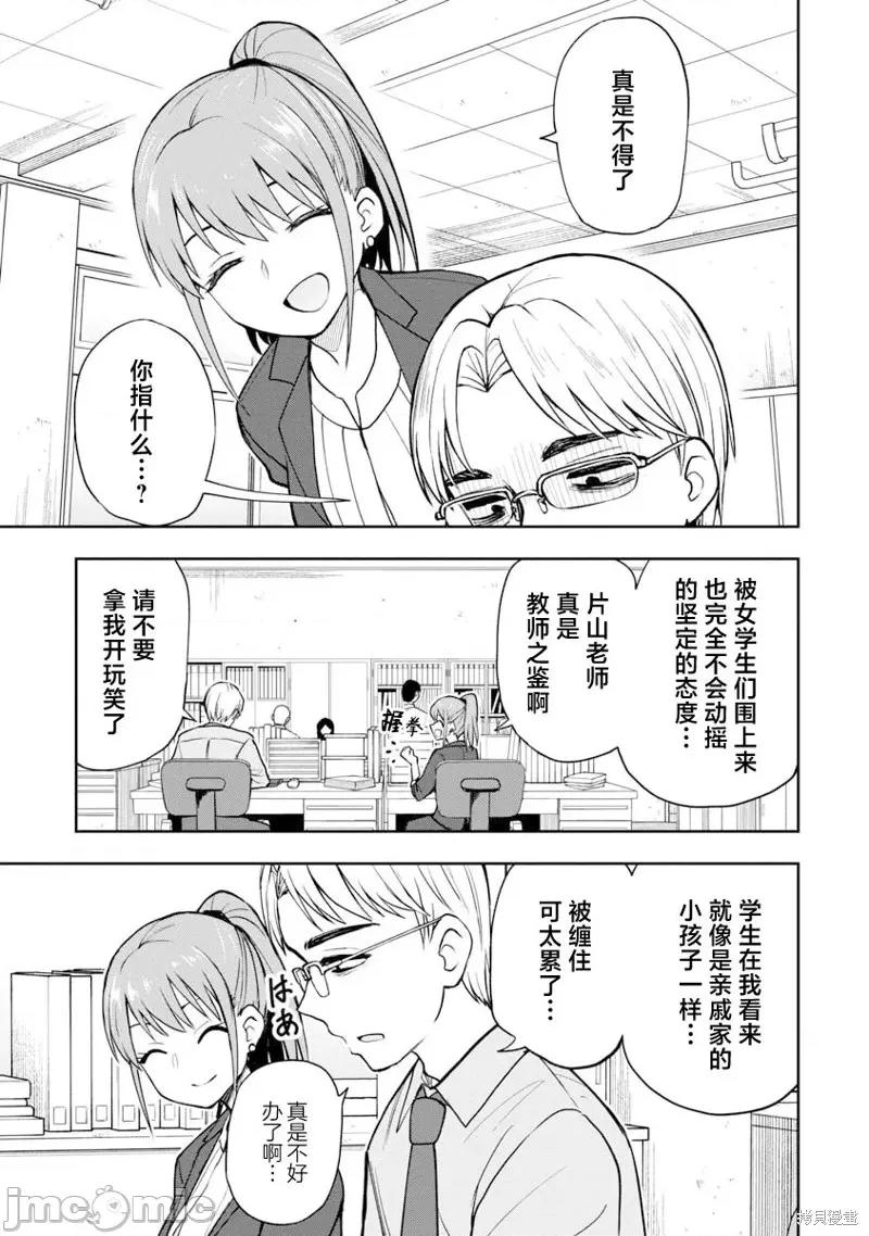 妄想教师 妄想教师15 第3页