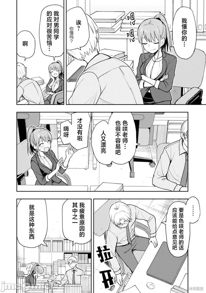 妄想教师 妄想教师15 第4页
