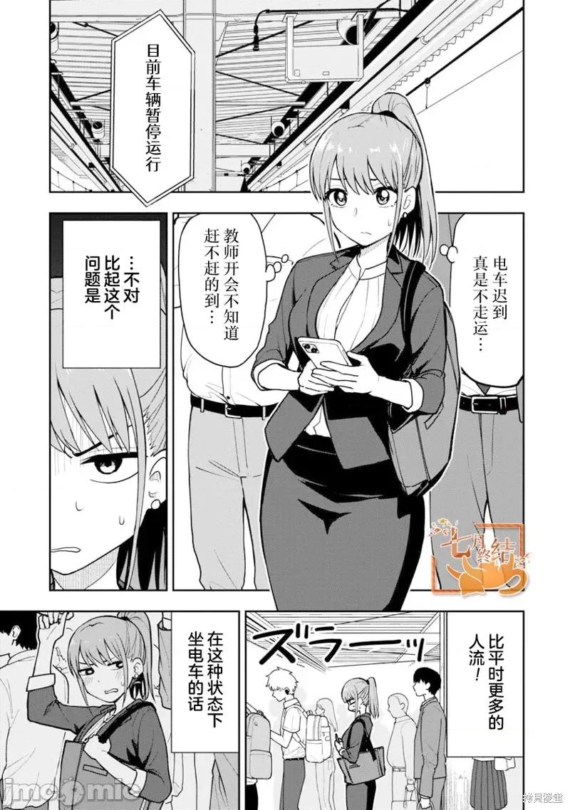 妄想教师 妄想教师16 第1页