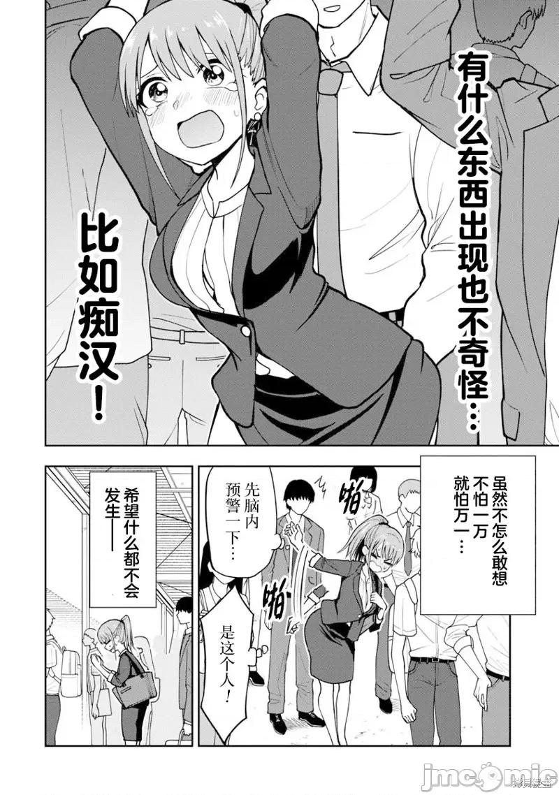 妄想教师 妄想教师16 第2页