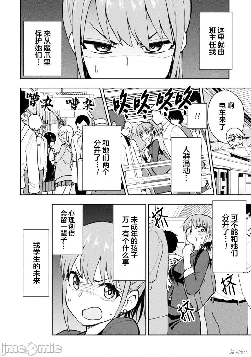 妄想教师 妄想教师16 第4页