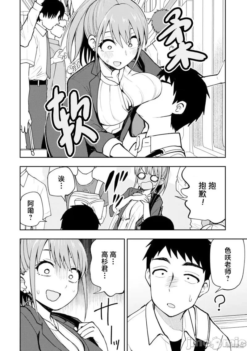 妄想教师 妄想教师16 第6页
