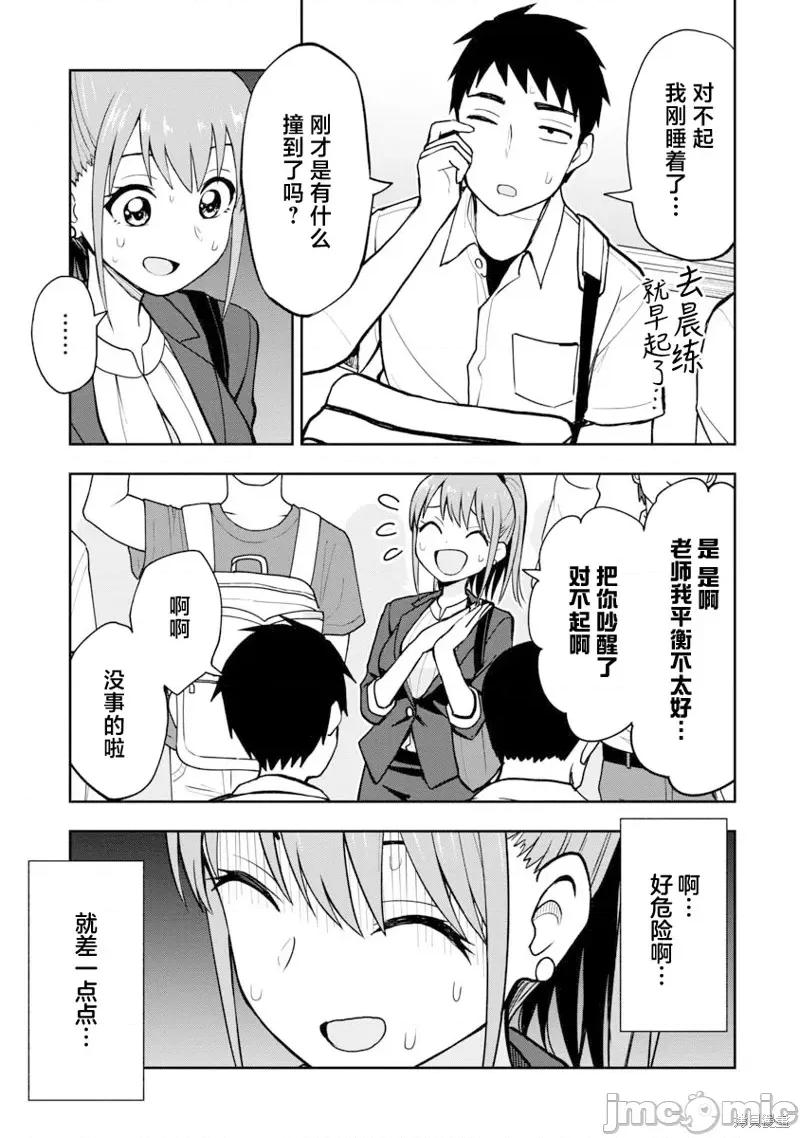 妄想教师 妄想教师16 第7页