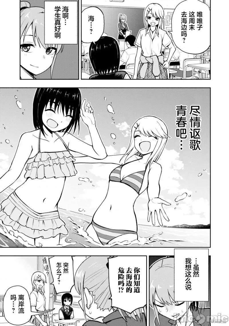 妄想教师 妄想教师 17 第1页