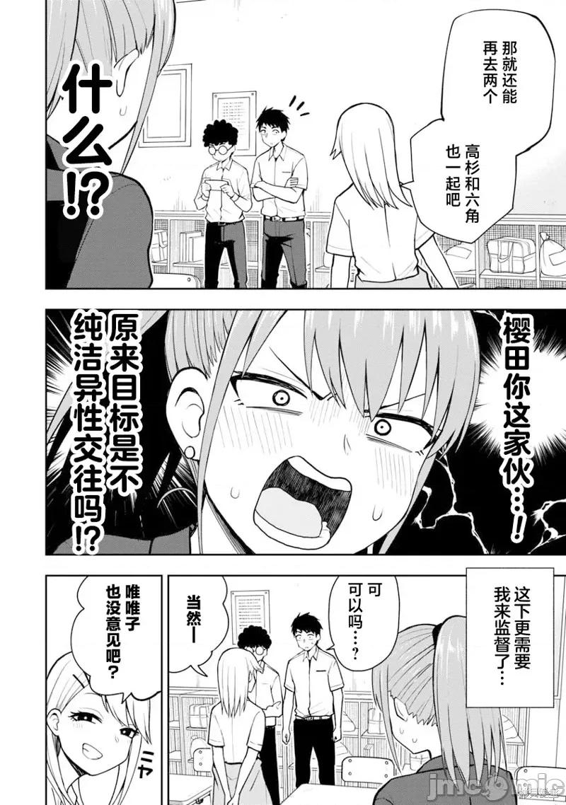 妄想教师 妄想教师 17 第4页
