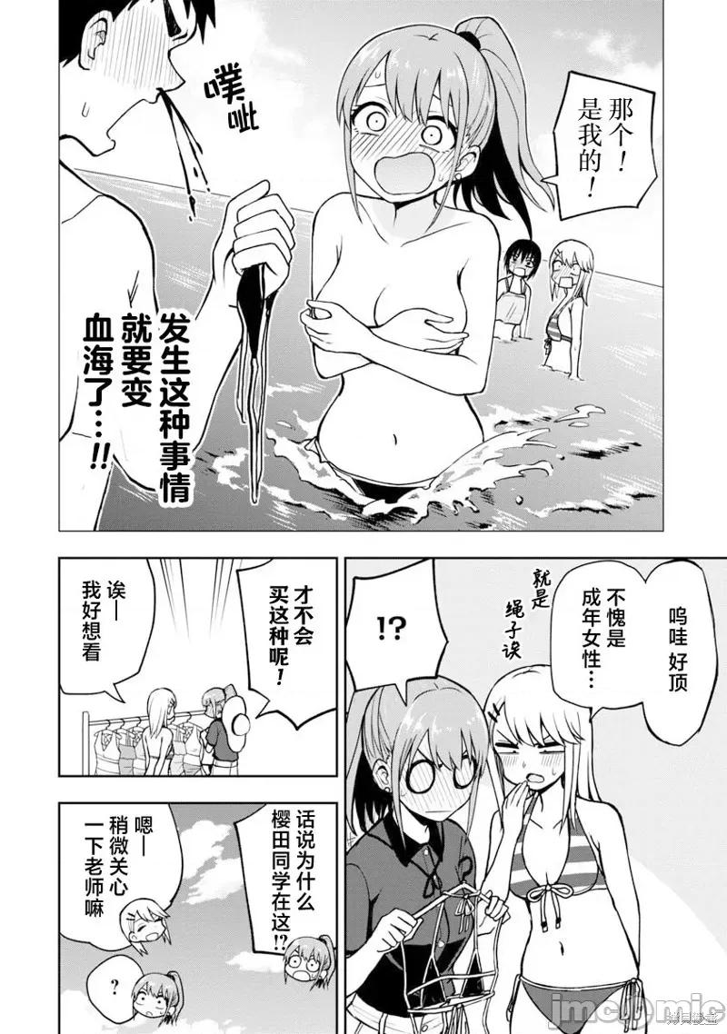 妄想教师 妄想教师18 第4页