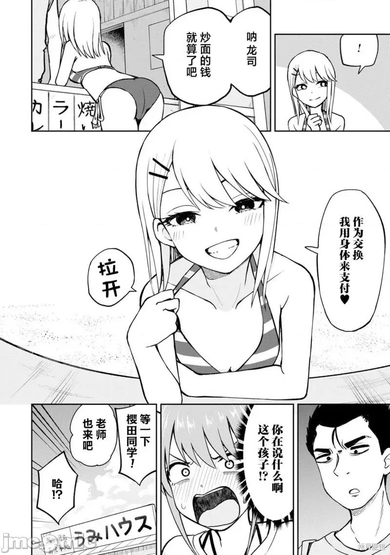 妄想教师 妄想教师18 第6页