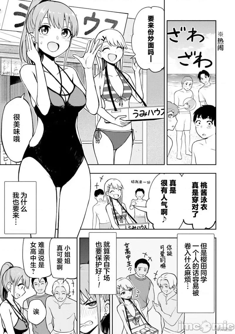妄想教师 妄想教师18 第7页