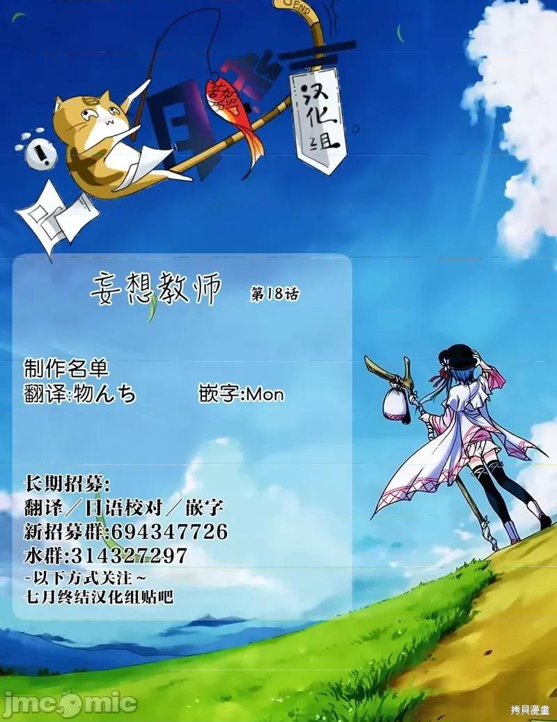 妄想教师 妄想教师18 第9页