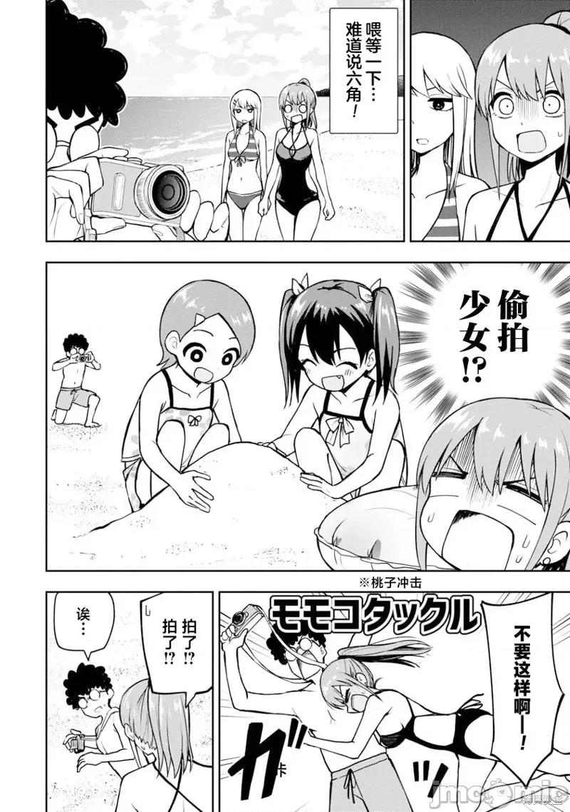 妄想教师 妄想教师19 第2页