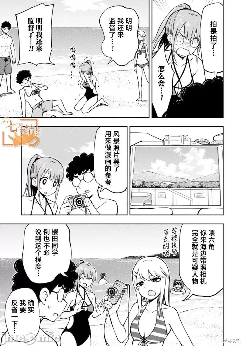 妄想教师 妄想教师19 第3页
