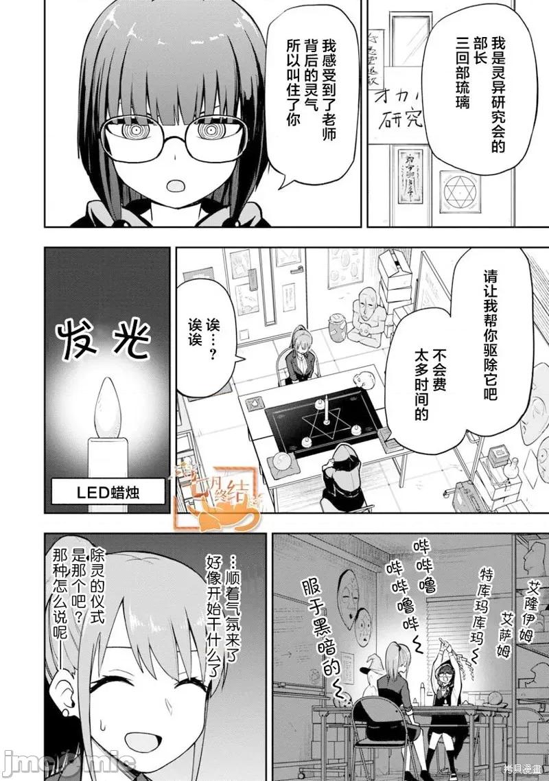 妄想教师 妄想教师 23 第2页