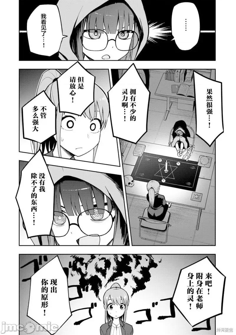 妄想教师 妄想教师 23 第4页