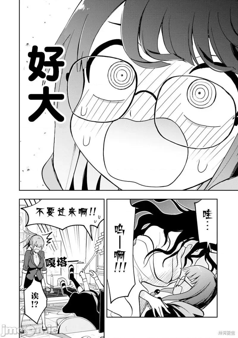 妄想教师 妄想教师 23 第6页