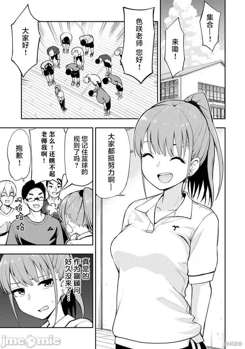 妄想教师 妄想教师 第1页