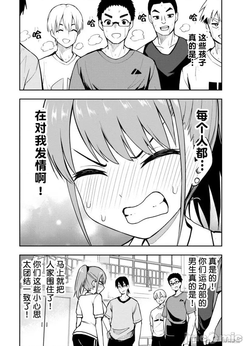 妄想教师 妄想教师 第2页