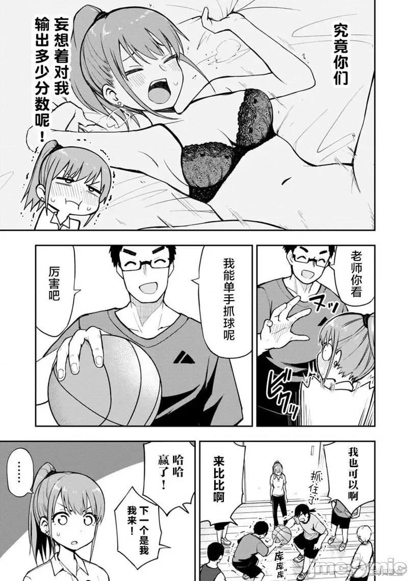 妄想教师 妄想教师 第3页
