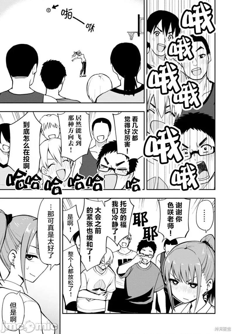妄想教师 妄想教师 第7页