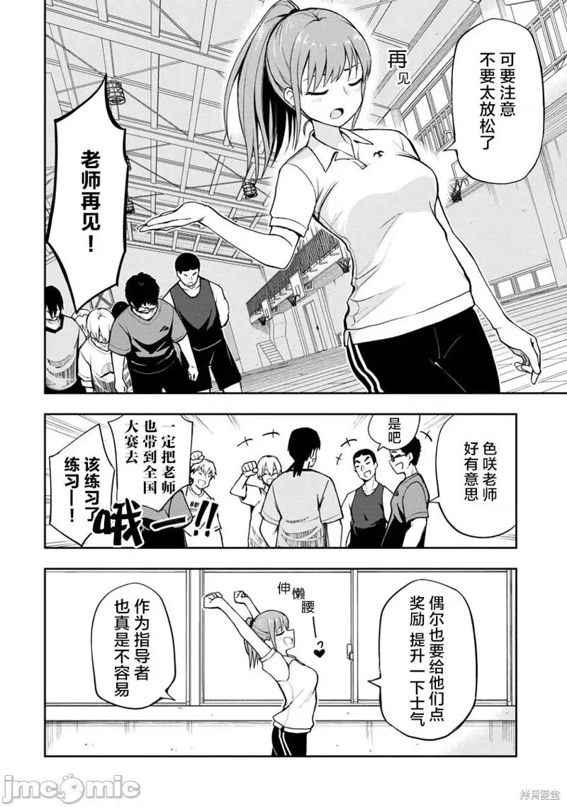 妄想教师 妄想教师 第8页
