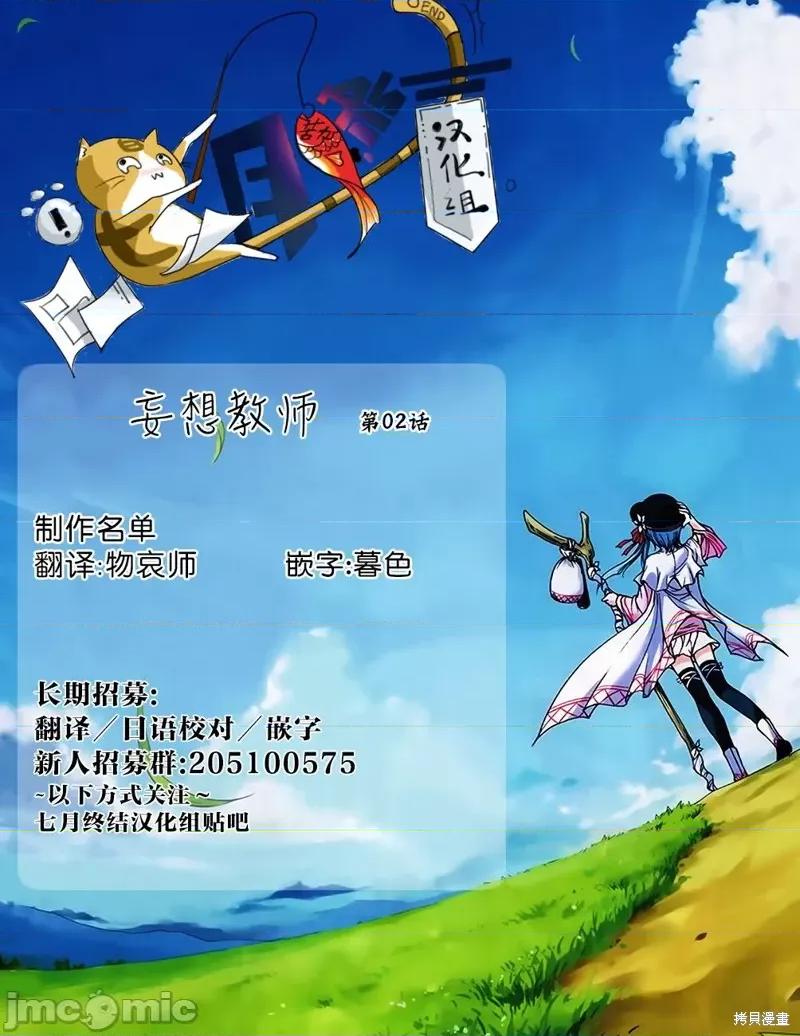 妄想教师 妄想教师 第9页