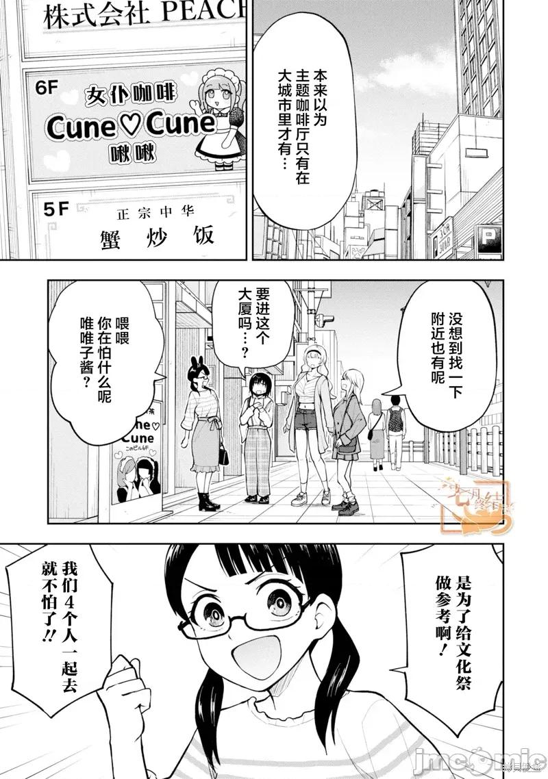 妄想教师 妄想教师41 第1页
