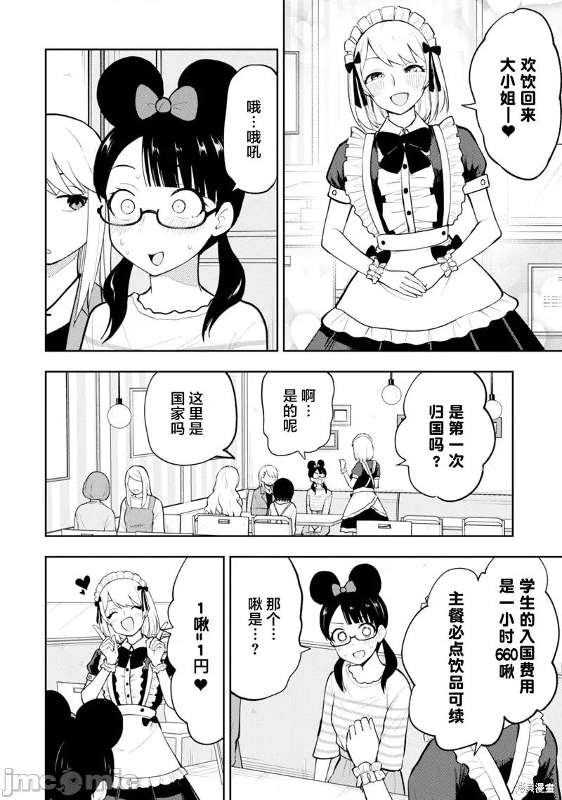 妄想教师 妄想教师41 第2页