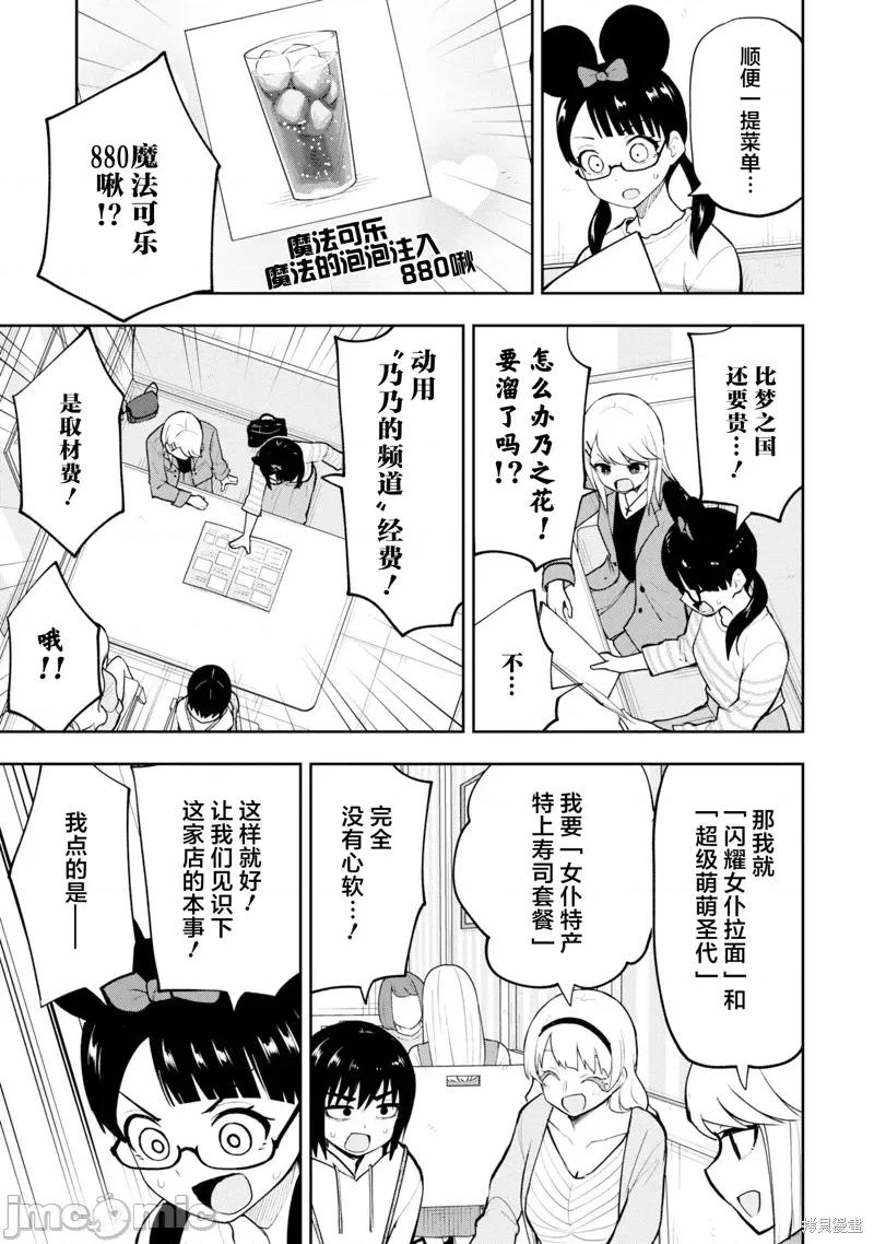 妄想教师 妄想教师41 第3页