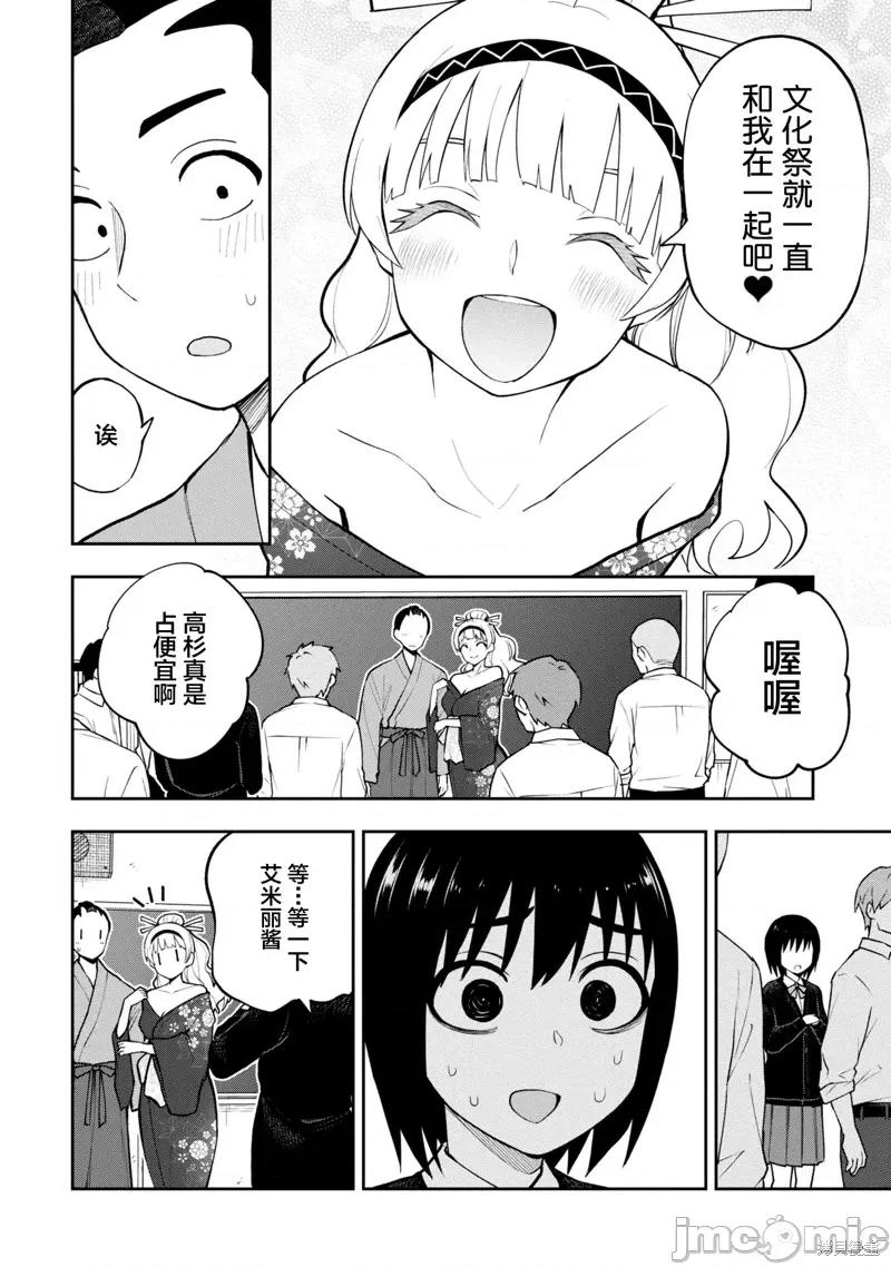 妄想教师 妄想教师42 第2页