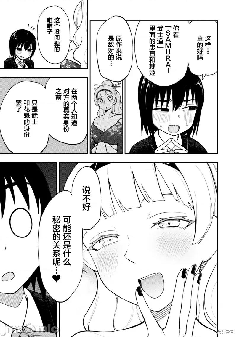 妄想教师 妄想教师42 第3页