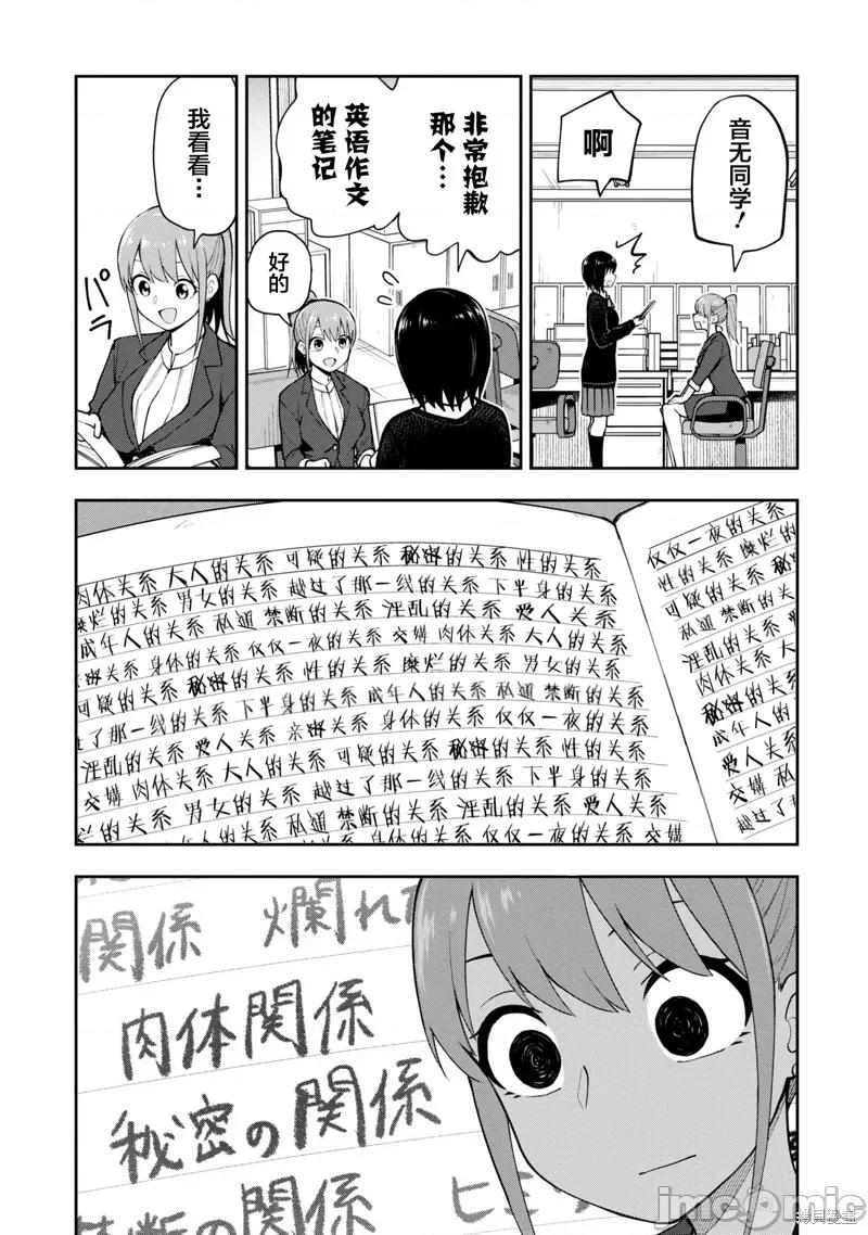妄想教师 妄想教师42 第5页