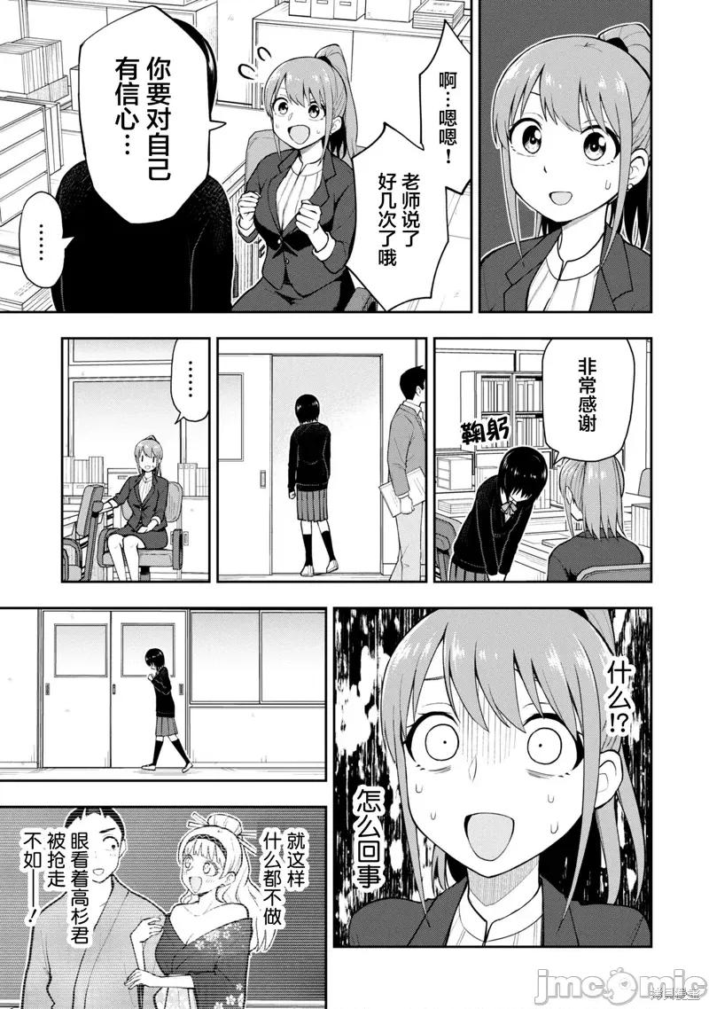 妄想教师 妄想教师42 第7页