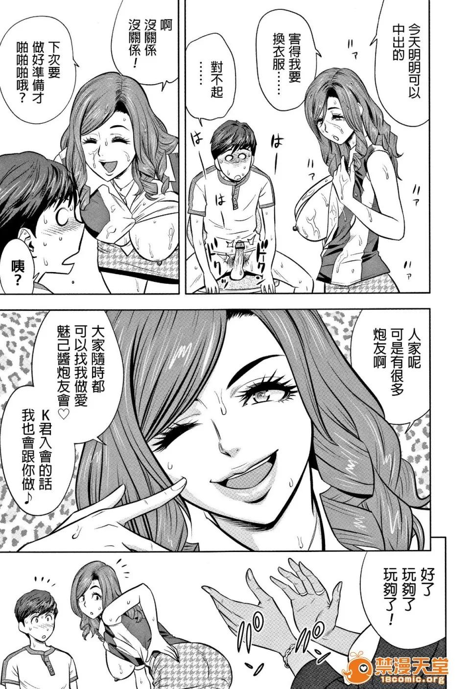 ギャル姉社长とハーレムオフィス [辰波要德] ギャル姉社长とハーレムオフィス ～SEXは业务に含みますか？ ～[叔叔不行了汉化] 第77页