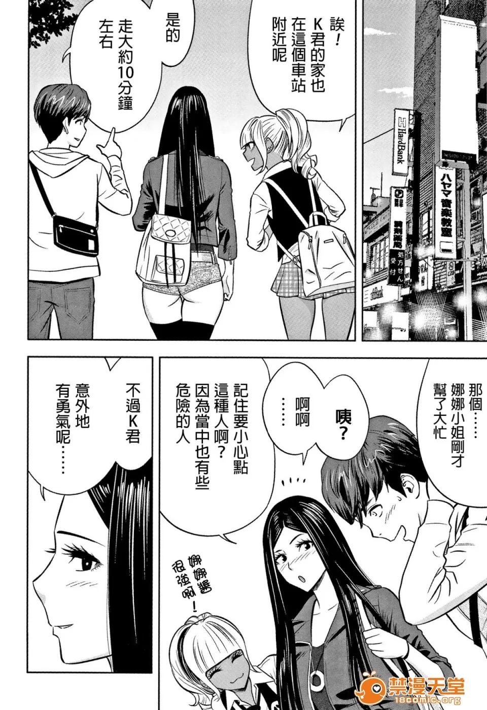 ギャル姉社长とハーレムオフィス [辰波要德] ギャル姉社长とハーレムオフィス ～SEXは业务に含みますか？ ～[叔叔不行了汉化] 第96页