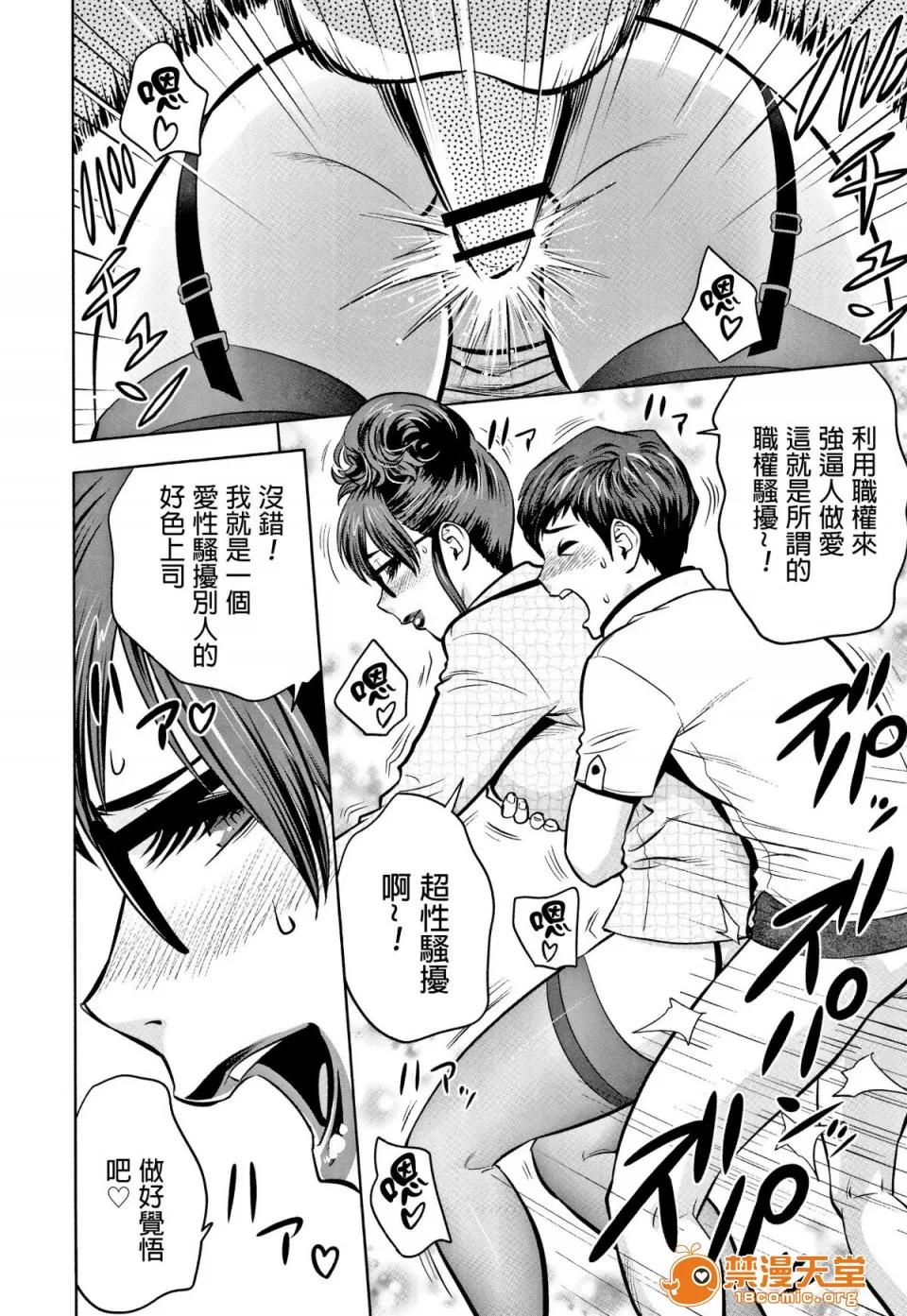 ギャル姉社长とハーレムオフィス [辰波要德] ギャル姉社长とハーレムオフィス ～SEXは业务に含みますか？ ～[叔叔不行了汉化] 第136页