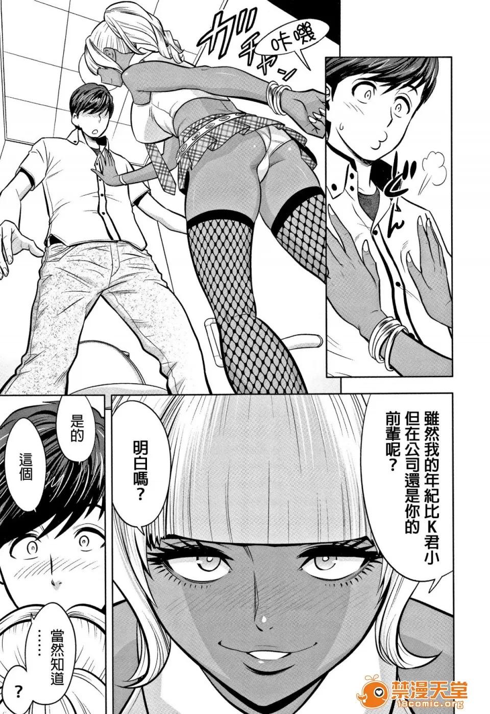 ギャル姉社长とハーレムオフィス [辰波要德] ギャル姉社长とハーレムオフィス ～SEXは业务に含みますか？ ～[叔叔不行了汉化] 第141页