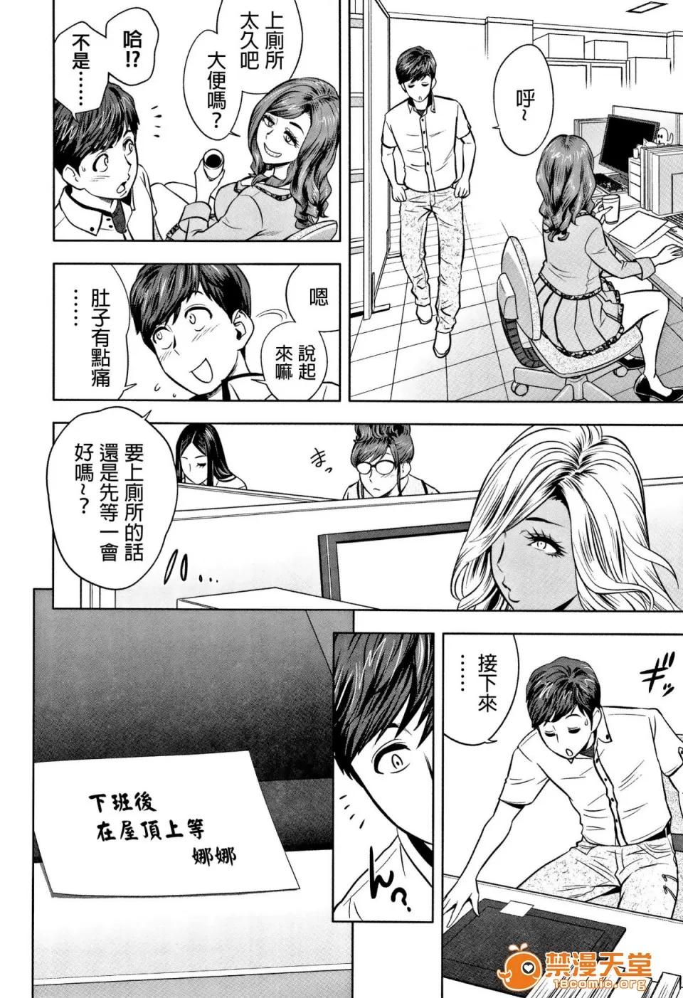 ギャル姉社长とハーレムオフィス [辰波要德] ギャル姉社长とハーレムオフィス ～SEXは业务に含みますか？ ～[叔叔不行了汉化] 第146页